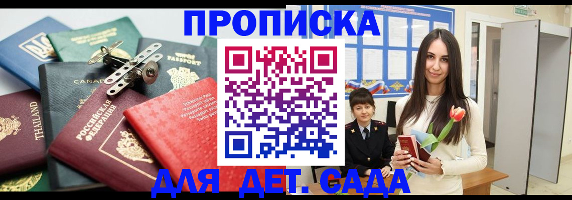 прописка гарантия в Коммунаре